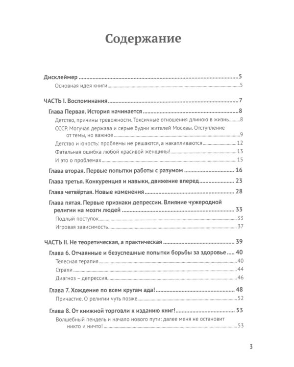 Игры с разумом. Выход из тяжелой депрессии и ГТР без лекарств и без психологов