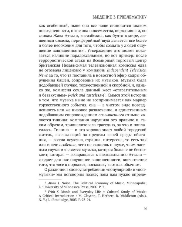 Грандиозная история музыки XX века