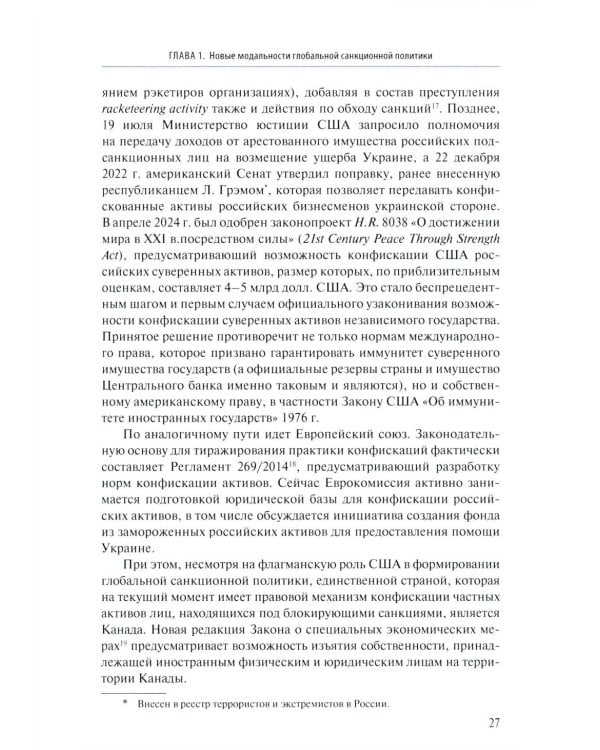 Геополитика санкций