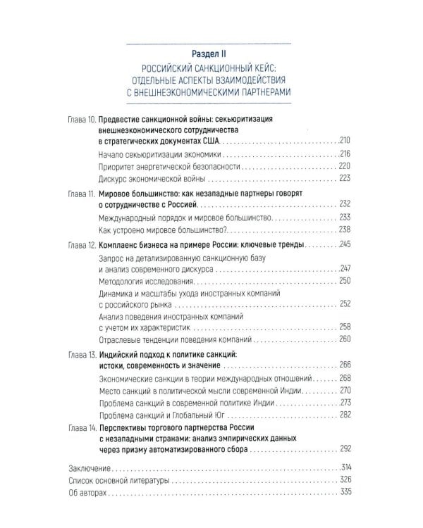 Геополитика санкций