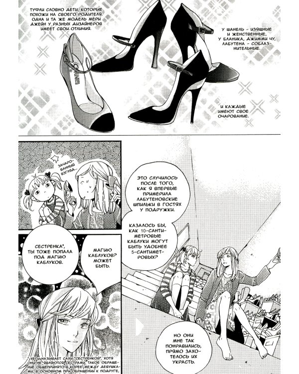 Магазинчик обуви. Т. 3