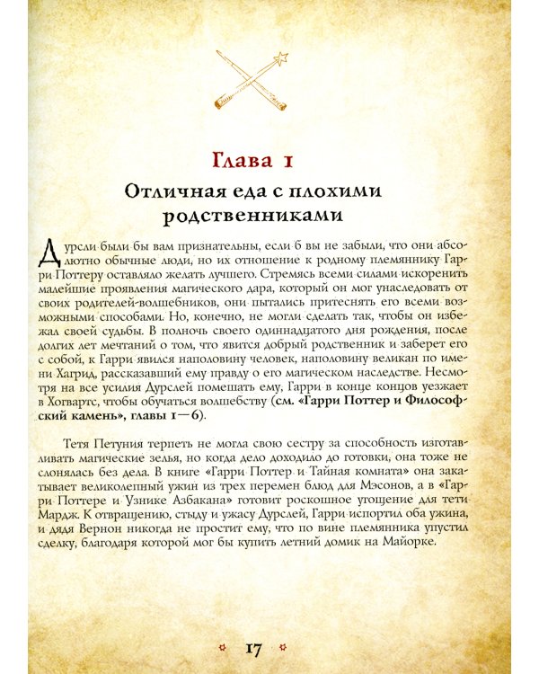 Поваренная книга Гарри Поттера; Кулинарная книга Гарри Поттера (комплект из 2-х книг)