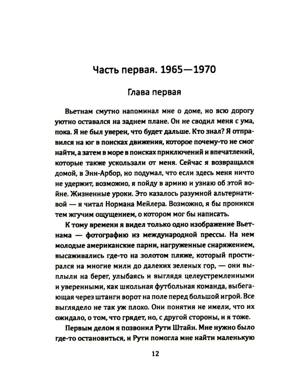 Американская герилья. Как мы взрывали Белый дом и боролись против войны во Вьетнаме