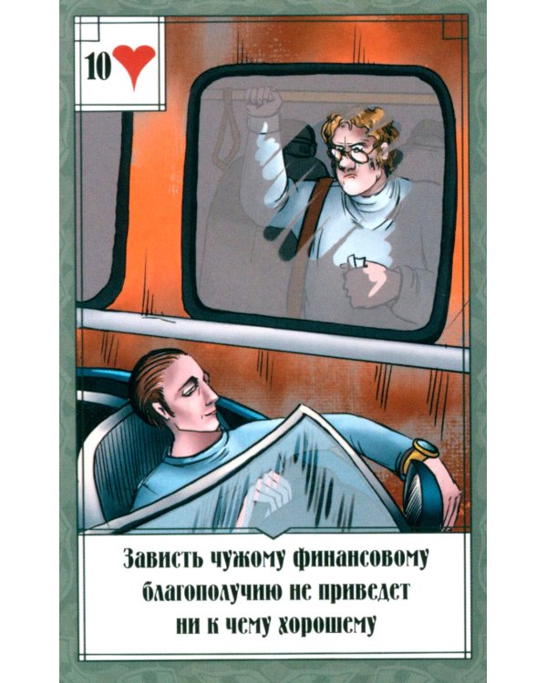 Оракул денег. Мудрость Франклина (56 карт. Арт: 50222.)