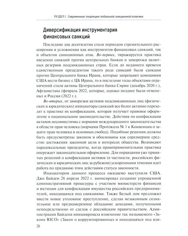 Геополитика санкций