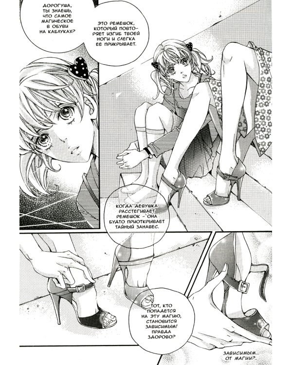 Магазинчик обуви. Т. 3