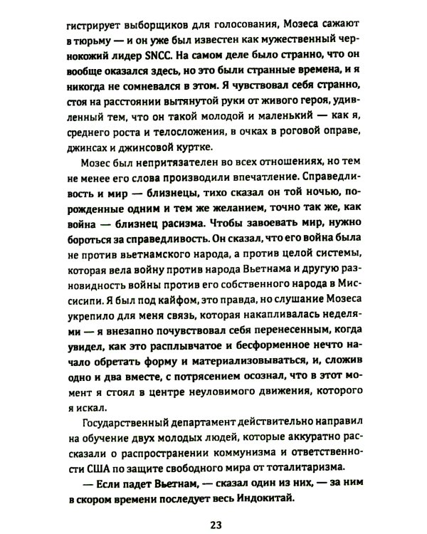 Американская герилья. Как мы взрывали Белый дом и боролись против войны во Вьетнаме