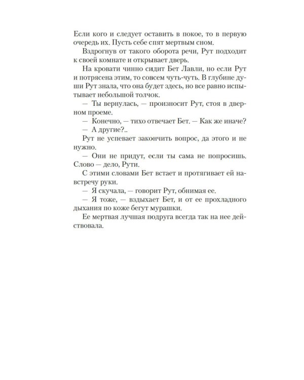 Забыть о девочках: роман