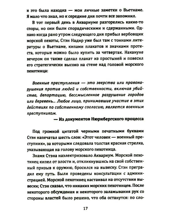 Американская герилья. Как мы взрывали Белый дом и боролись против войны во Вьетнаме