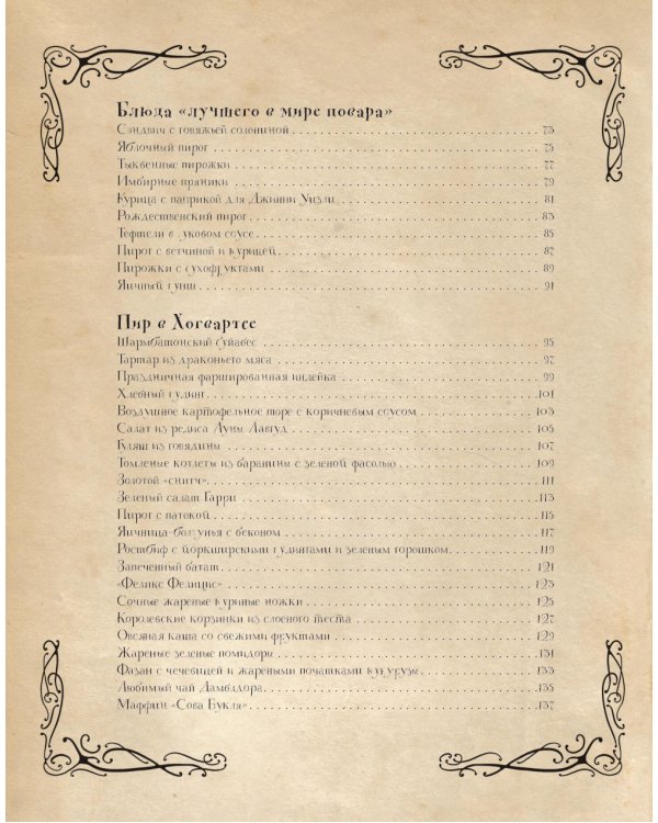 Поваренная книга Гарри Поттера; Кулинарная книга Гарри Поттера (комплект из 2-х книг)