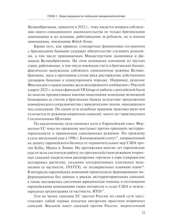 Геополитика санкций