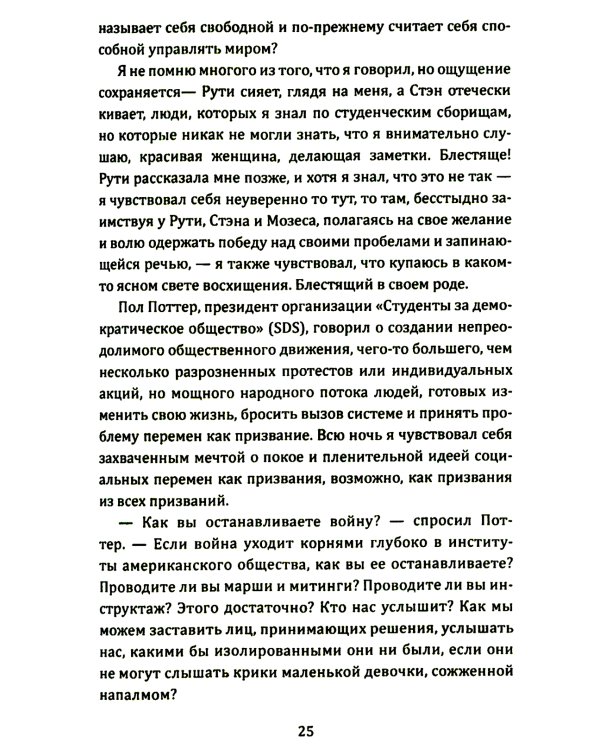 Американская герилья. Как мы взрывали Белый дом и боролись против войны во Вьетнаме