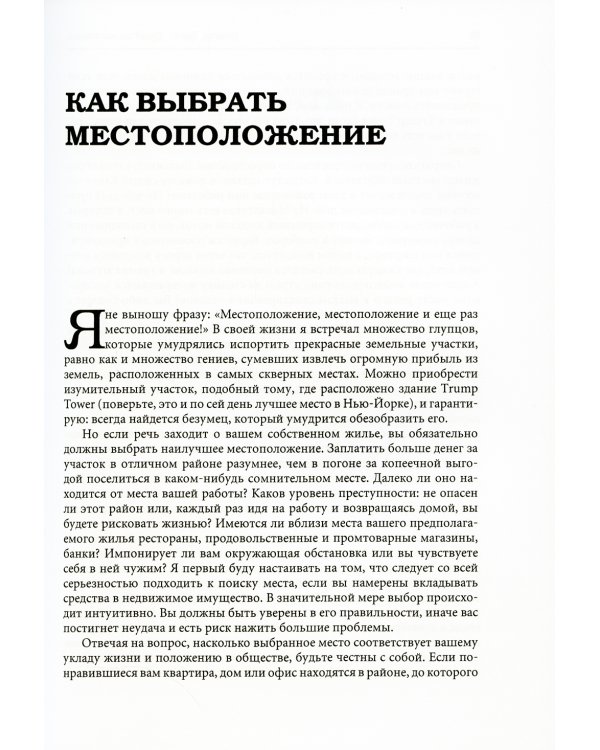 Думай как миллиардер