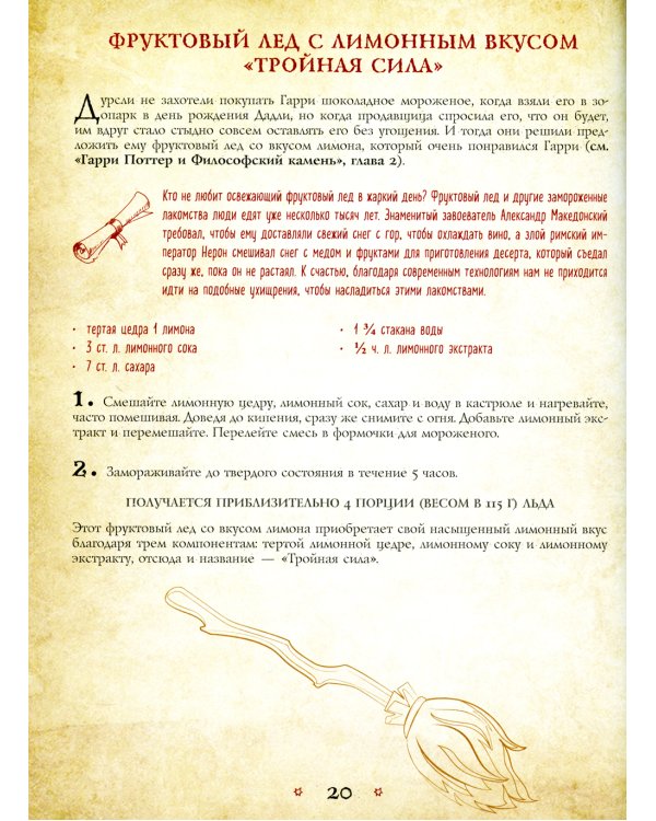 Поваренная книга Гарри Поттера; Кулинарная книга Гарри Поттера (комплект из 2-х книг)