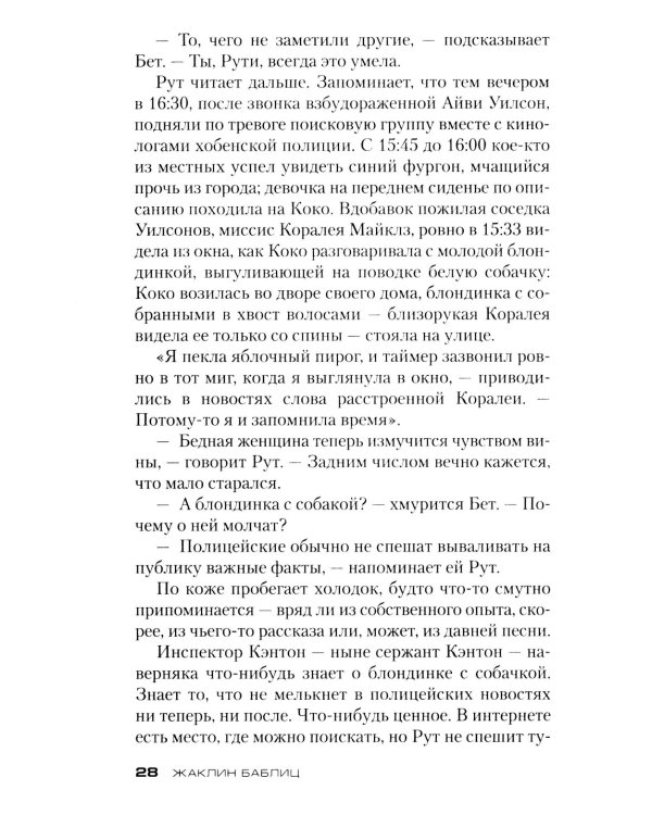 Забыть о девочках: роман