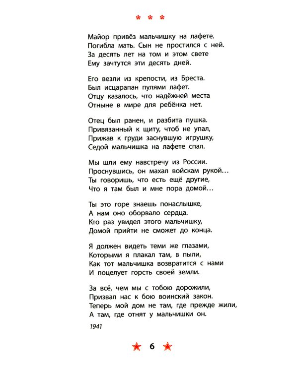 Сын артиллериста: стихотворения