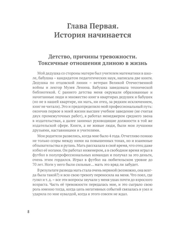 Игры с разумом. Выход из тяжелой депрессии и ГТР без лекарств и без психологов