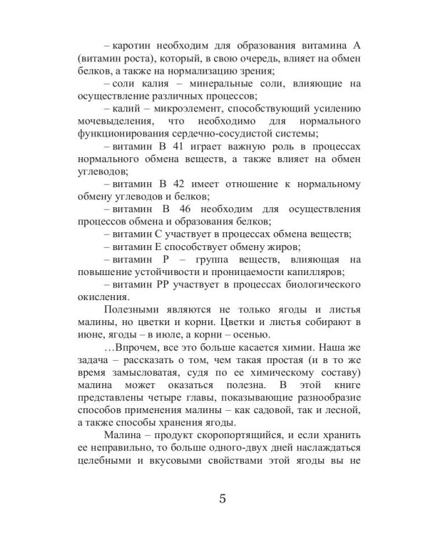 Все об обычной малине