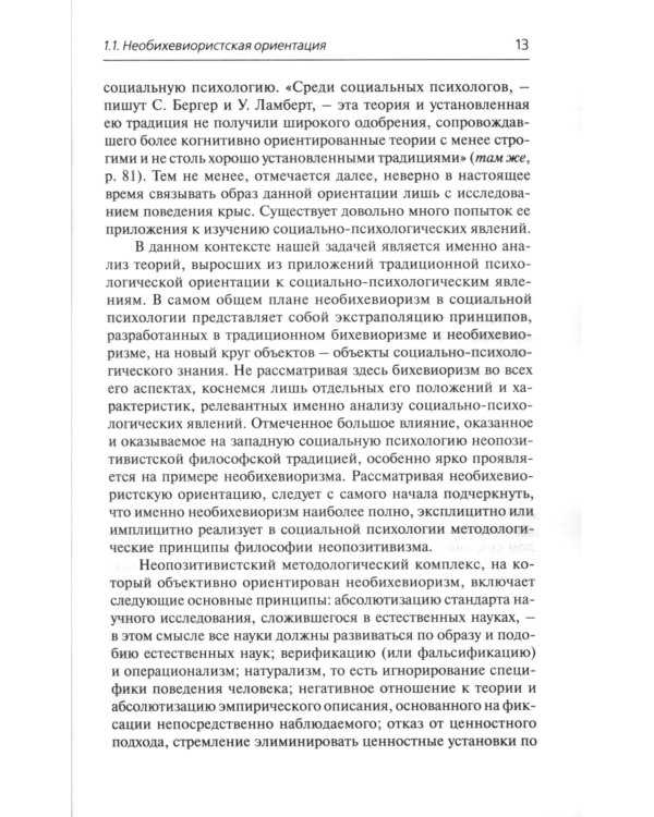 Общение - компетентность - тренинг: Избранные труды