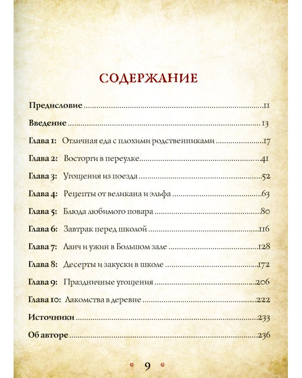 Поваренная книга Гарри Поттера; Кулинарная книга Гарри Поттера (комплект из 2-х книг)