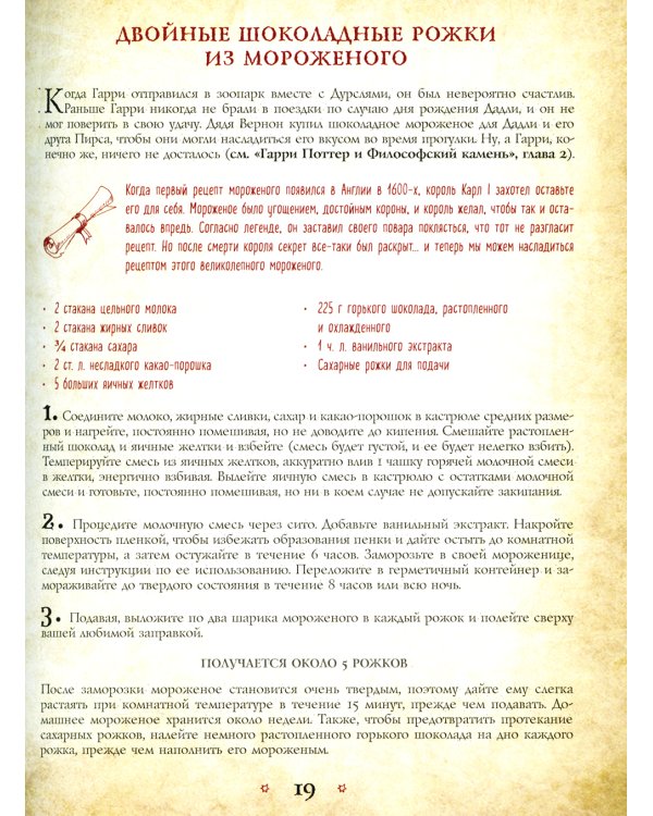 Поваренная книга Гарри Поттера; Кулинарная книга Гарри Поттера (комплект из 2-х книг)