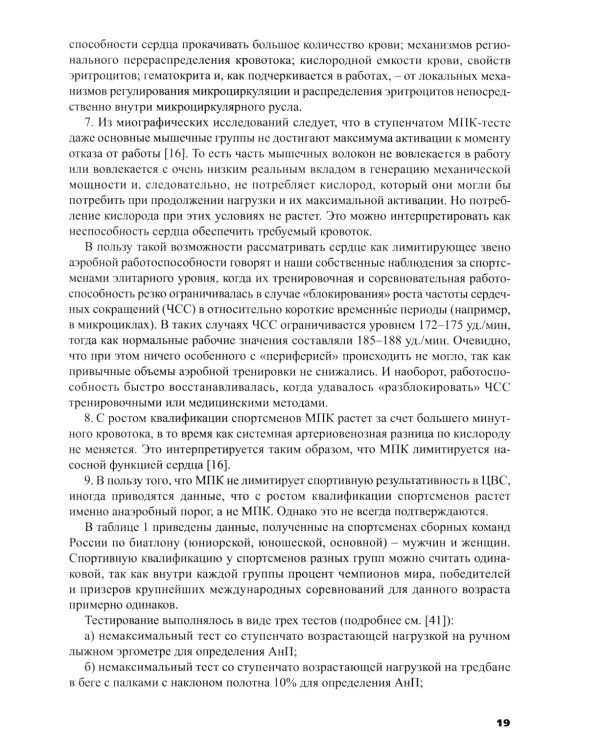Силовая подготовка спортсменов высокого класса в цикл.видах спорта с преим.проявлением выносливости: Монография