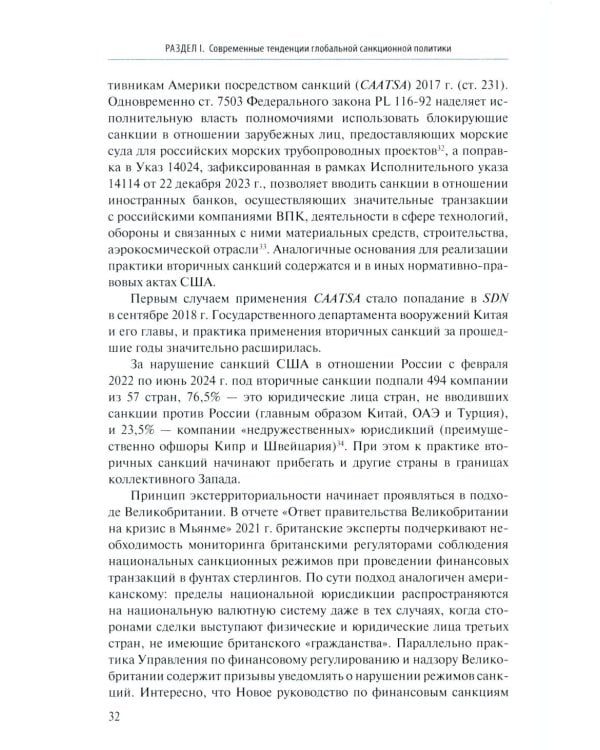 Геополитика санкций