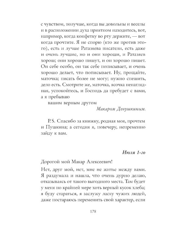 Белые ночи: сборник