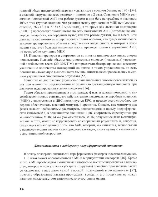 Силовая подготовка спортсменов высокого класса в цикл.видах спорта с преим.проявлением выносливости: Монография