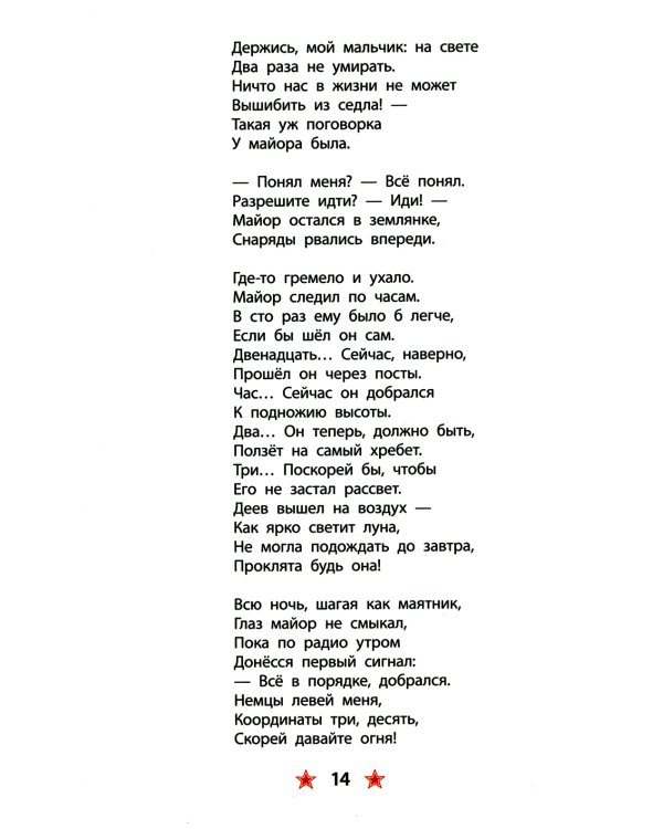 Сын артиллериста: стихотворения