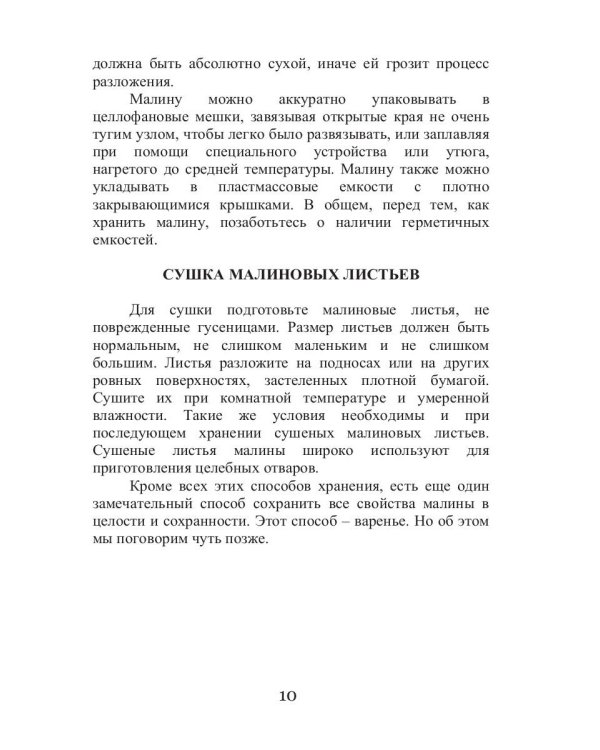 Все об обычной малине