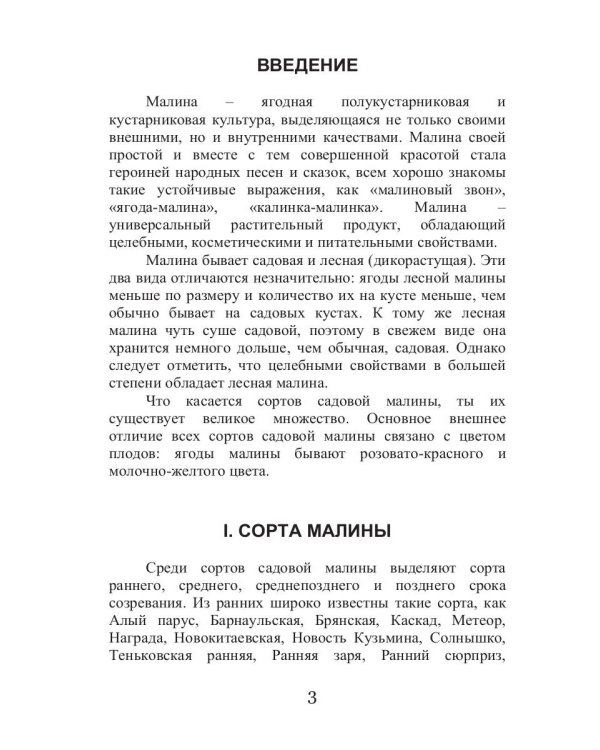 Все об обычной малине