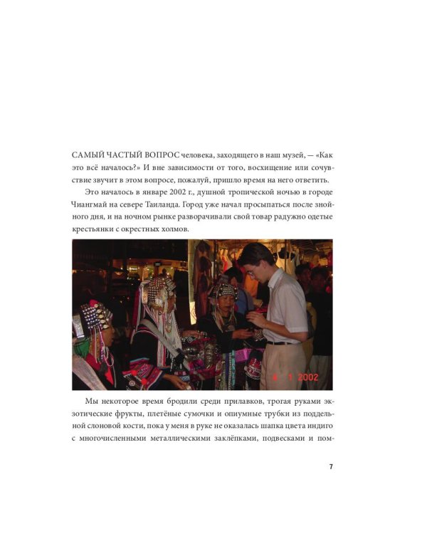 Венец моды и традиции. Головные уборы народов мира