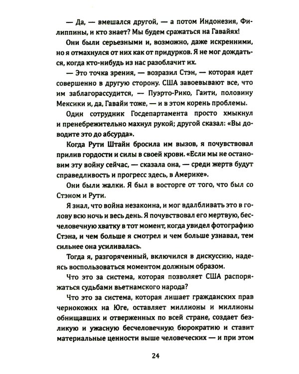 Американская герилья. Как мы взрывали Белый дом и боролись против войны во Вьетнаме