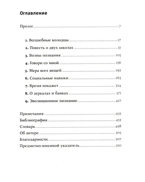 Истоки морали. В поисках человеческого у приматов; Достаточно ли мы умны, чтобы судить об уме животных? (комплект из 2-х книг)