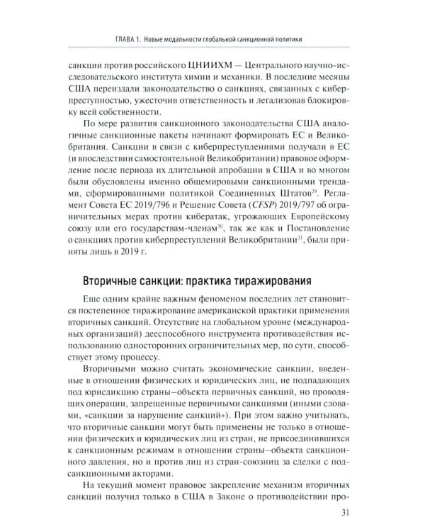 Геополитика санкций