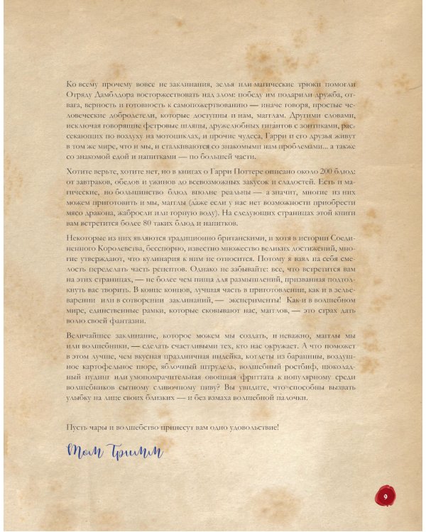 Поваренная книга Гарри Поттера; Кулинарная книга Гарри Поттера (комплект из 2-х книг)