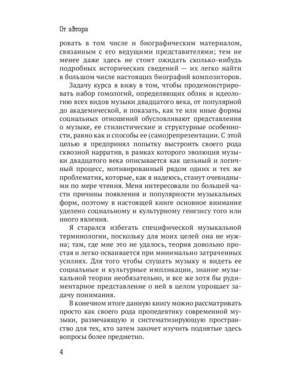 Грандиозная история музыки XX века