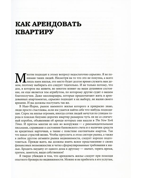 Думай как миллиардер