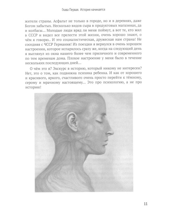 Игры с разумом. Выход из тяжелой депрессии и ГТР без лекарств и без психологов
