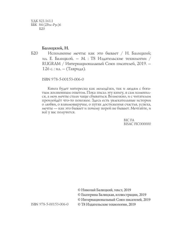 Исполнение мечты: как это бывает