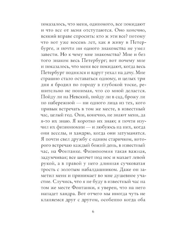 Белые ночи: сборник