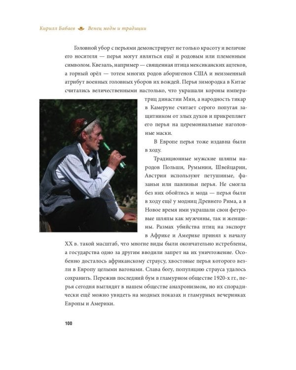 Венец моды и традиции. Головные уборы народов мира