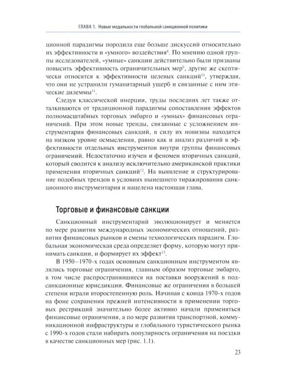 Геополитика санкций