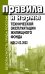 Правила и нормы технической эксплуатации жилищного фонда. МДК 2-03.2003