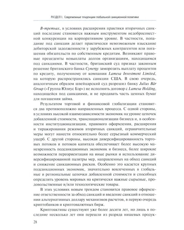 Геополитика санкций