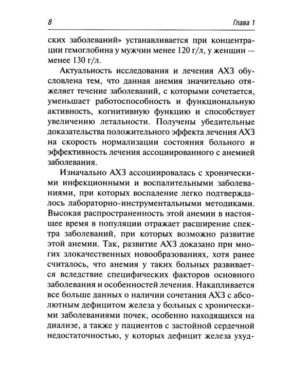 Анемия хронических заболеваний