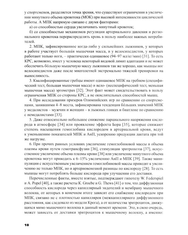 Силовая подготовка спортсменов высокого класса в цикл.видах спорта с преим.проявлением выносливости: Монография