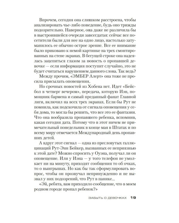Забыть о девочках: роман
