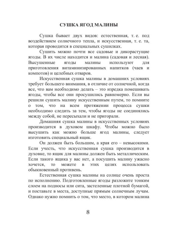 Все об обычной малине